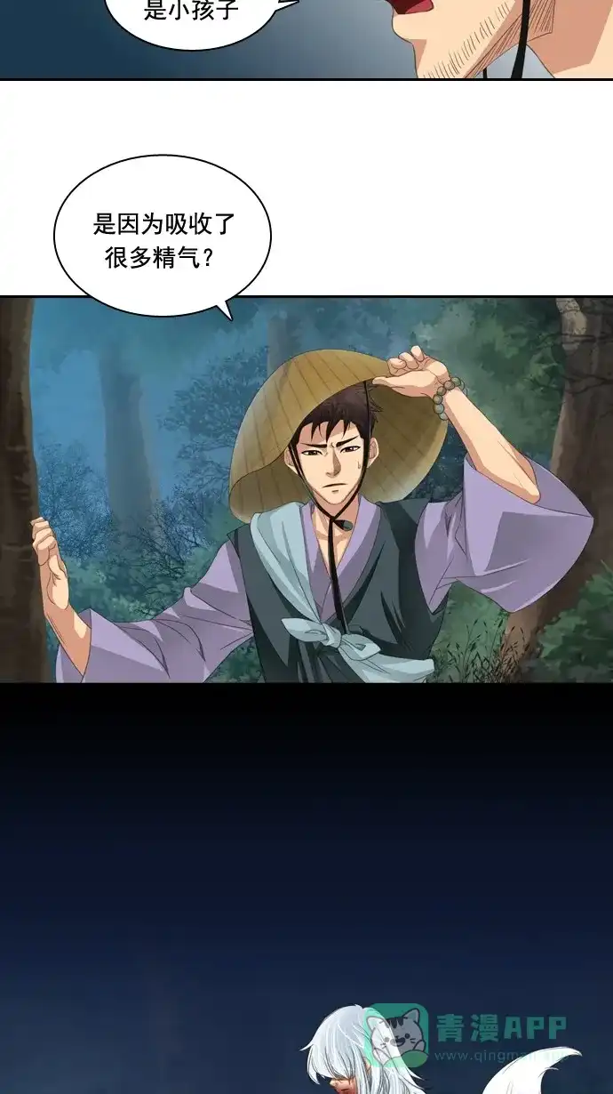 《千年九尾狐》[第59话] 过去篇(1) 第26页