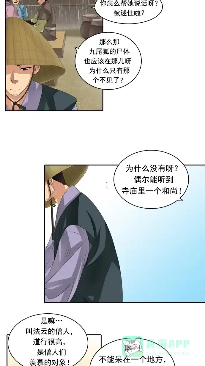 《千年九尾狐》[第59话] 过去篇(1) 第11页