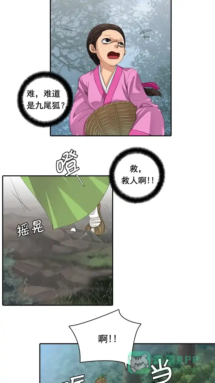《千年九尾狐》[第59话] 过去篇(1) 第18页