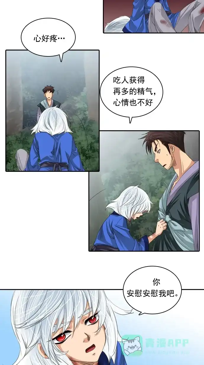 《千年九尾狐》[第59话] 过去篇(1) 第33页