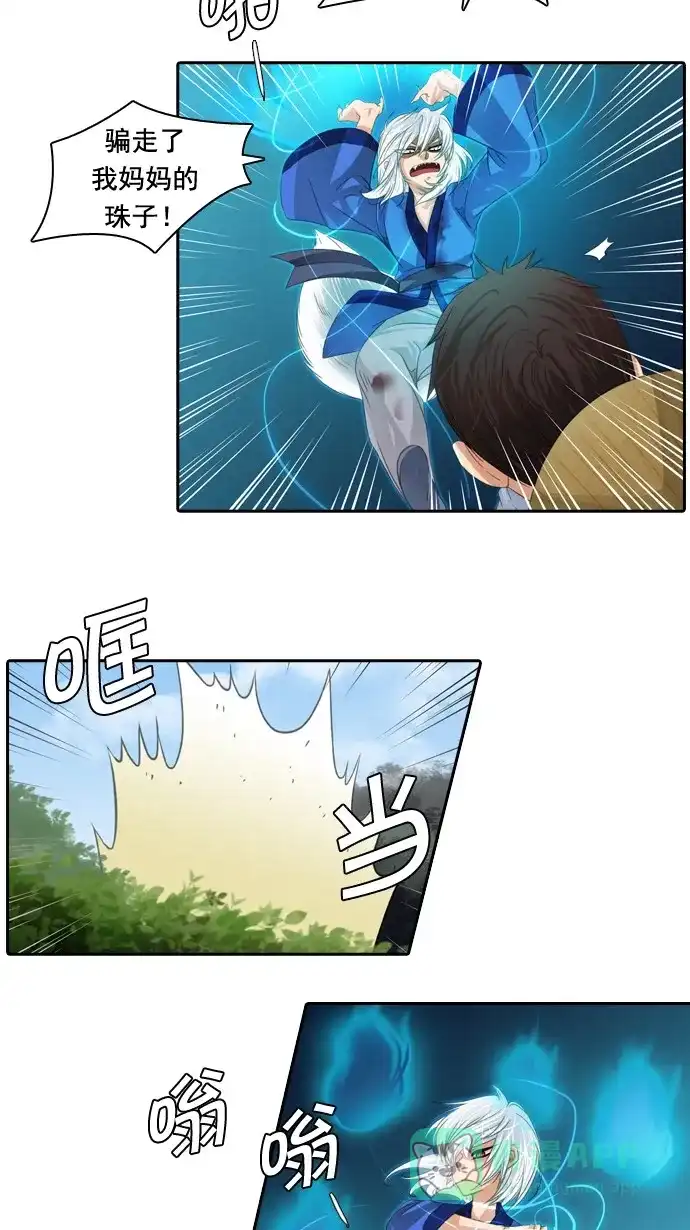 《千年九尾狐》[第59话] 过去篇(1) 第29页