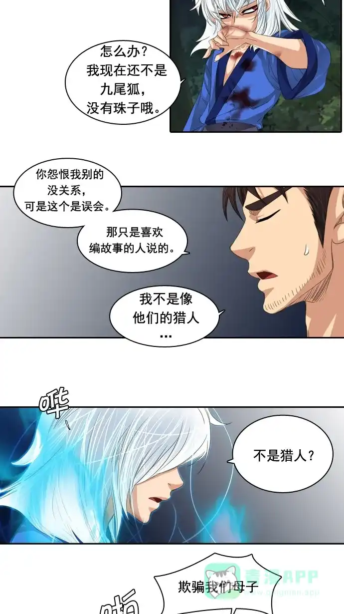 《千年九尾狐》[第59话] 过去篇(1) 第28页