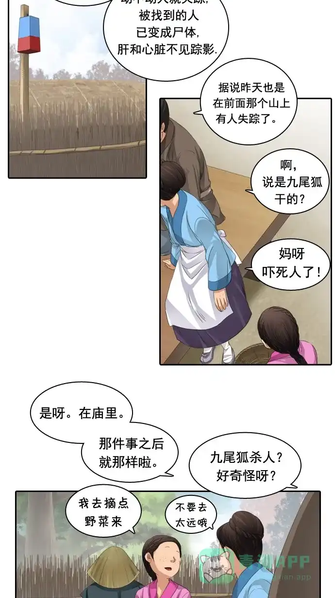 《千年九尾狐》[第59话] 过去篇(1) 第7页
