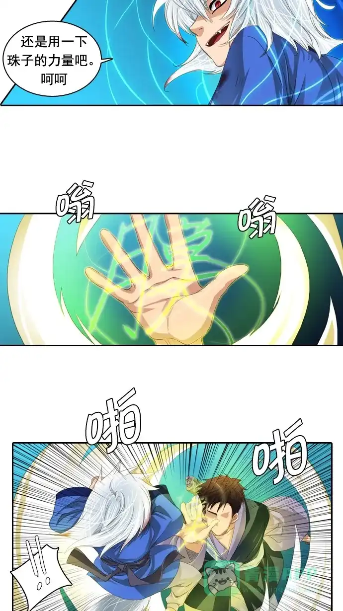 《千年九尾狐》[第59话] 过去篇(1) 第31页