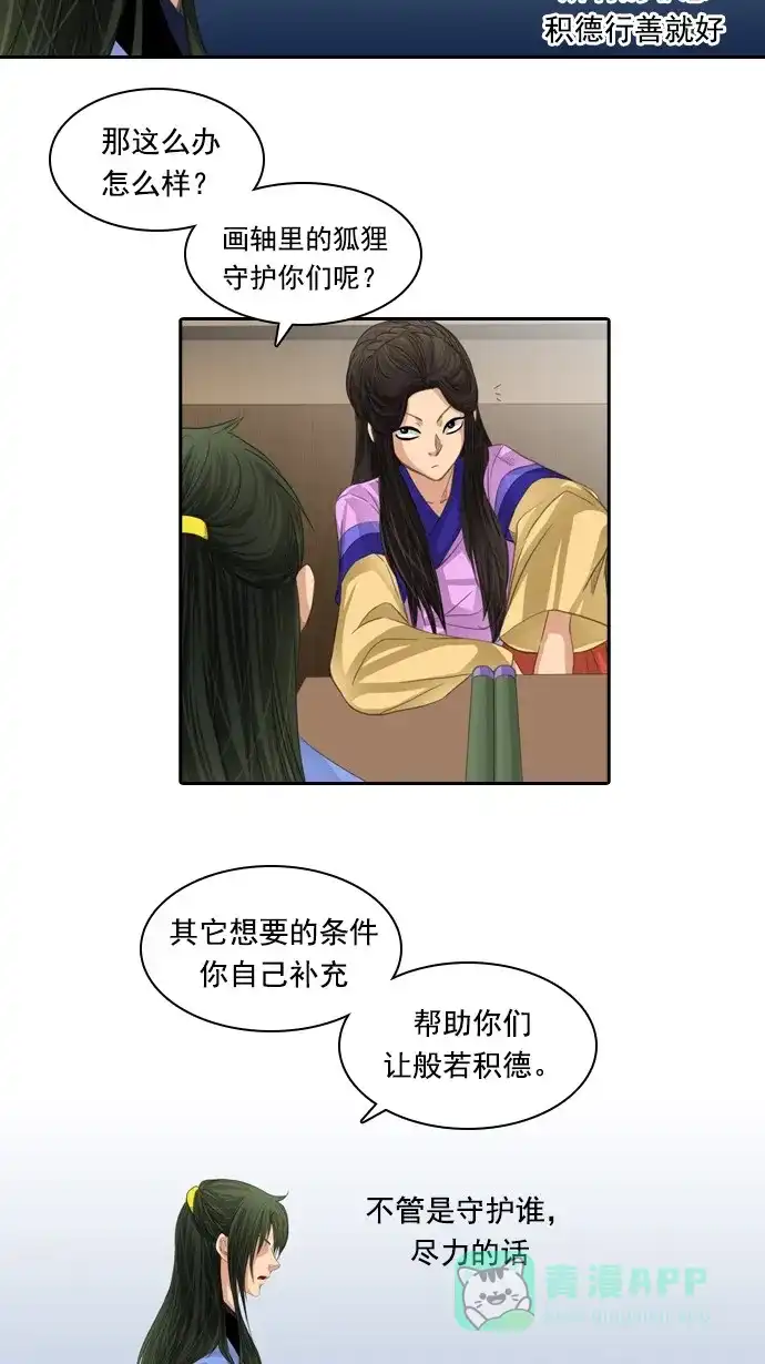 《千年九尾狐》[第60话] 过去篇(2) 第36页