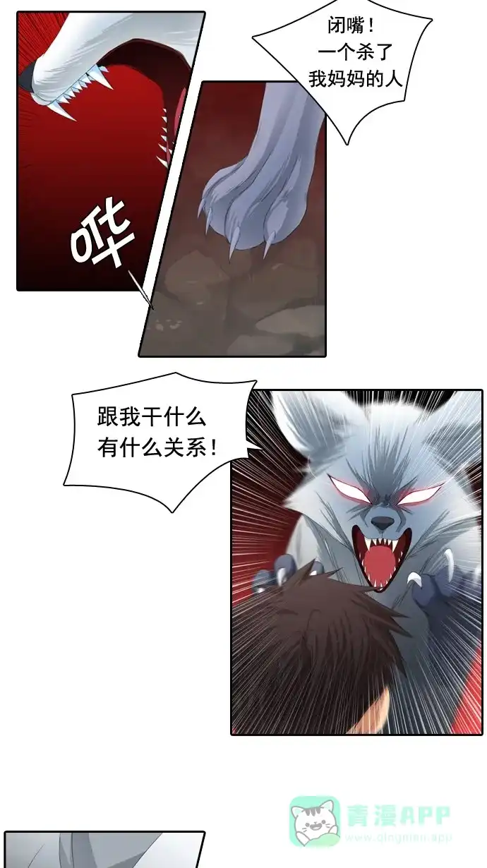 《千年九尾狐》[第60话] 过去篇(2) 第10页