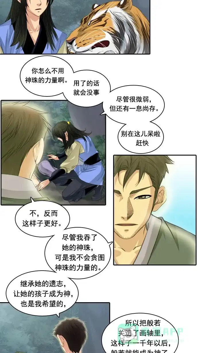 《千年九尾狐》[第60话] 过去篇(2) 第27页