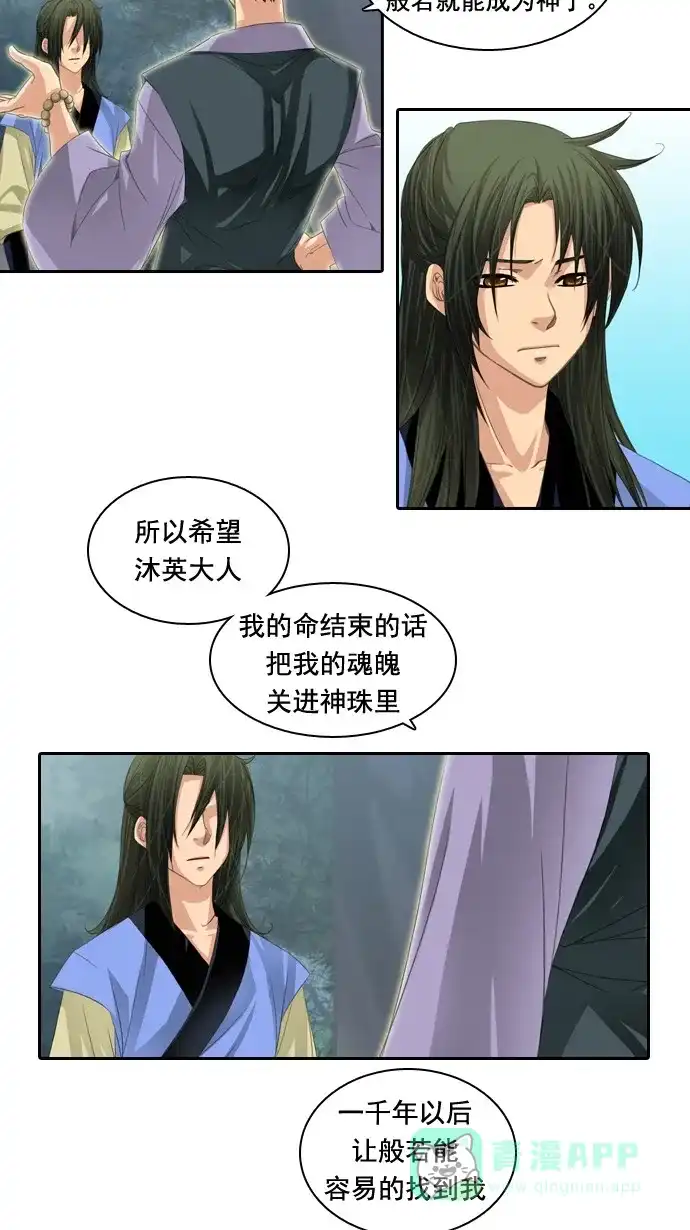 《千年九尾狐》[第60话] 过去篇(2) 第28页
