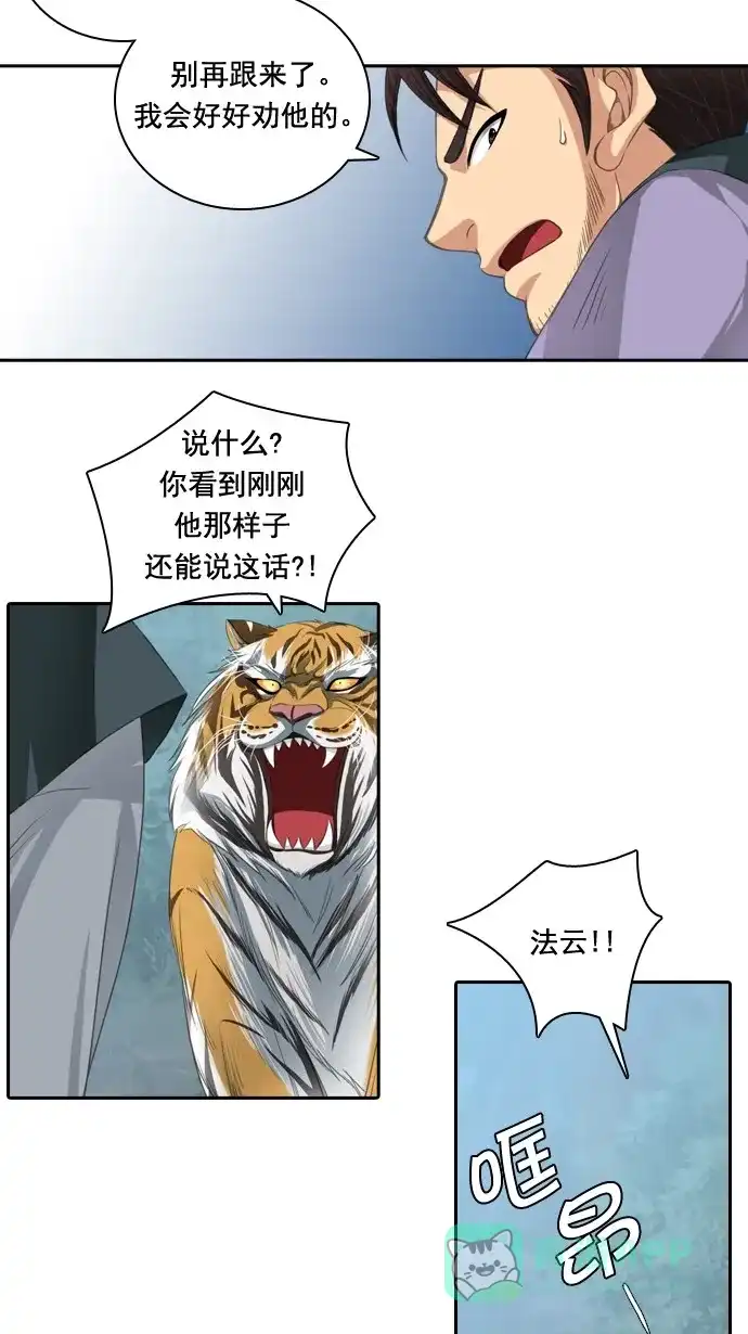 《千年九尾狐》[第60话] 过去篇(2) 第4页