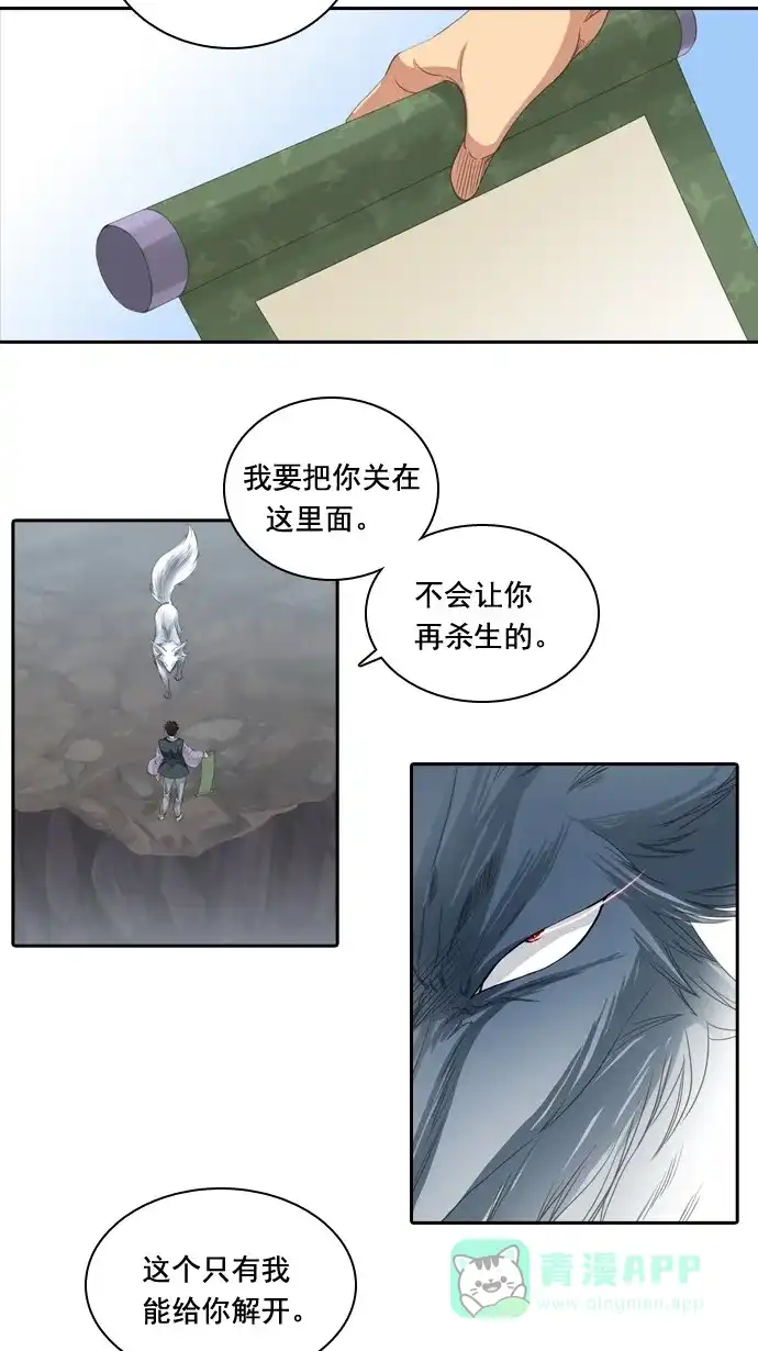 《千年九尾狐》[第60话] 过去篇(2) 第12页
