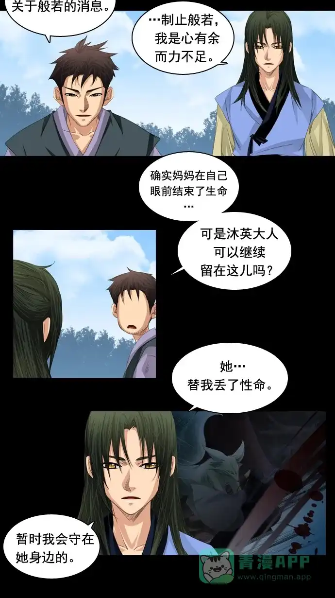 《千年九尾狐》[第60话] 过去篇(2) 第22页