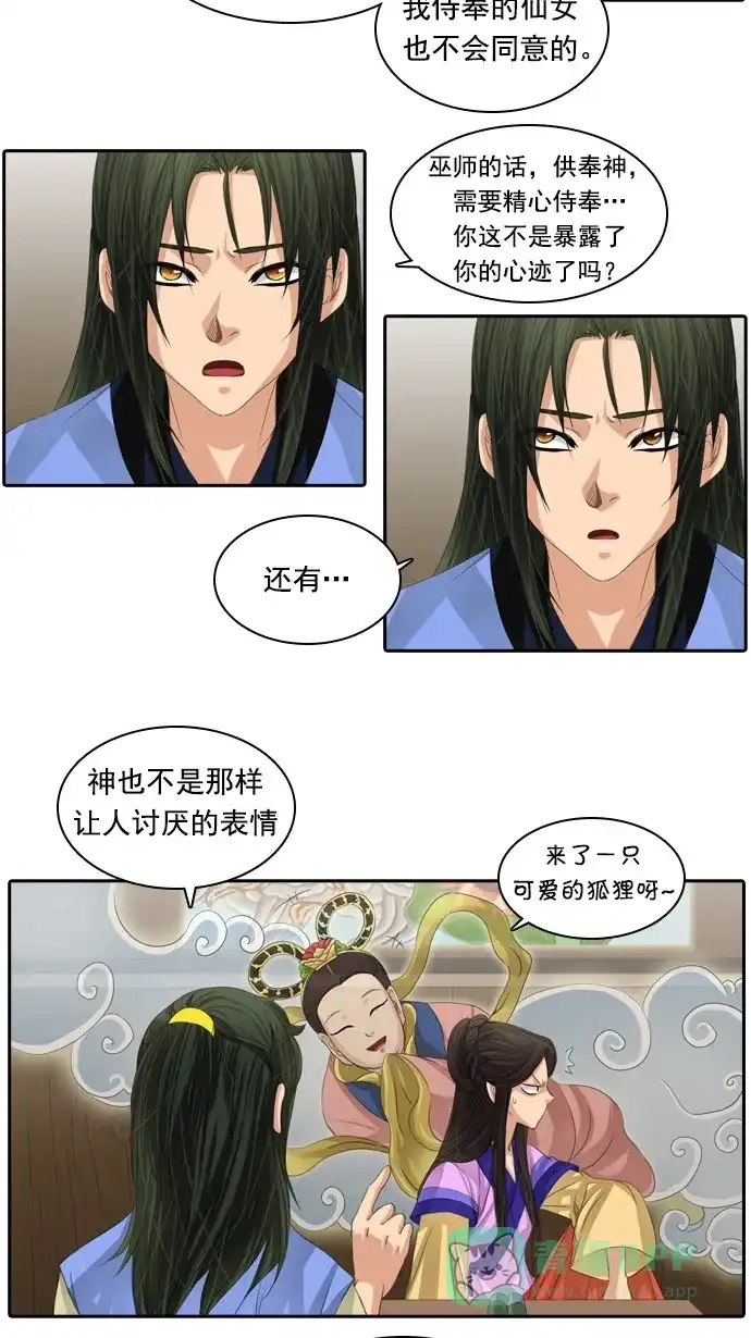 《千年九尾狐》[第60话] 过去篇(2) 第34页