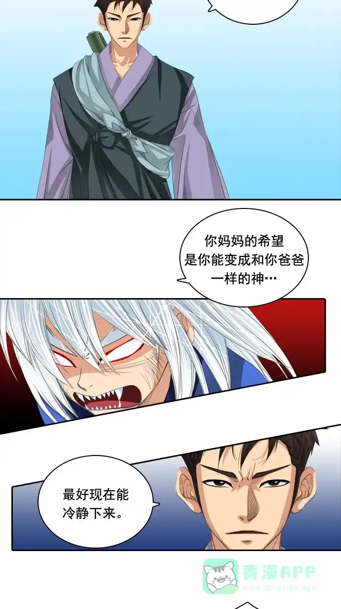 《千年九尾狐》[第60话] 过去篇(2) 第9页