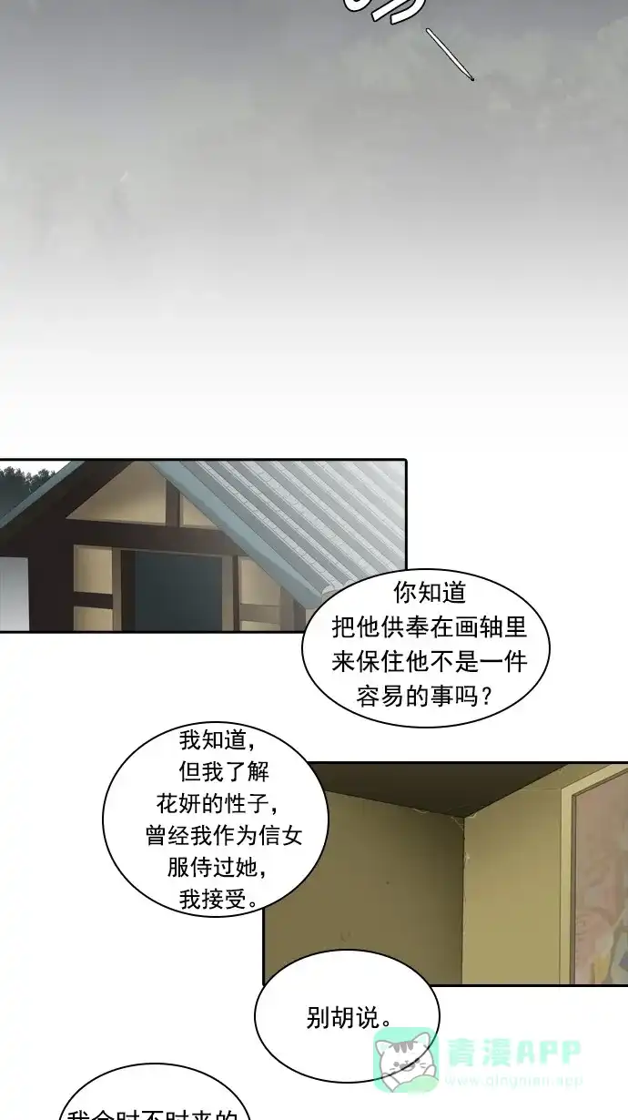 《千年九尾狐》[第60话] 过去篇(2) 第32页