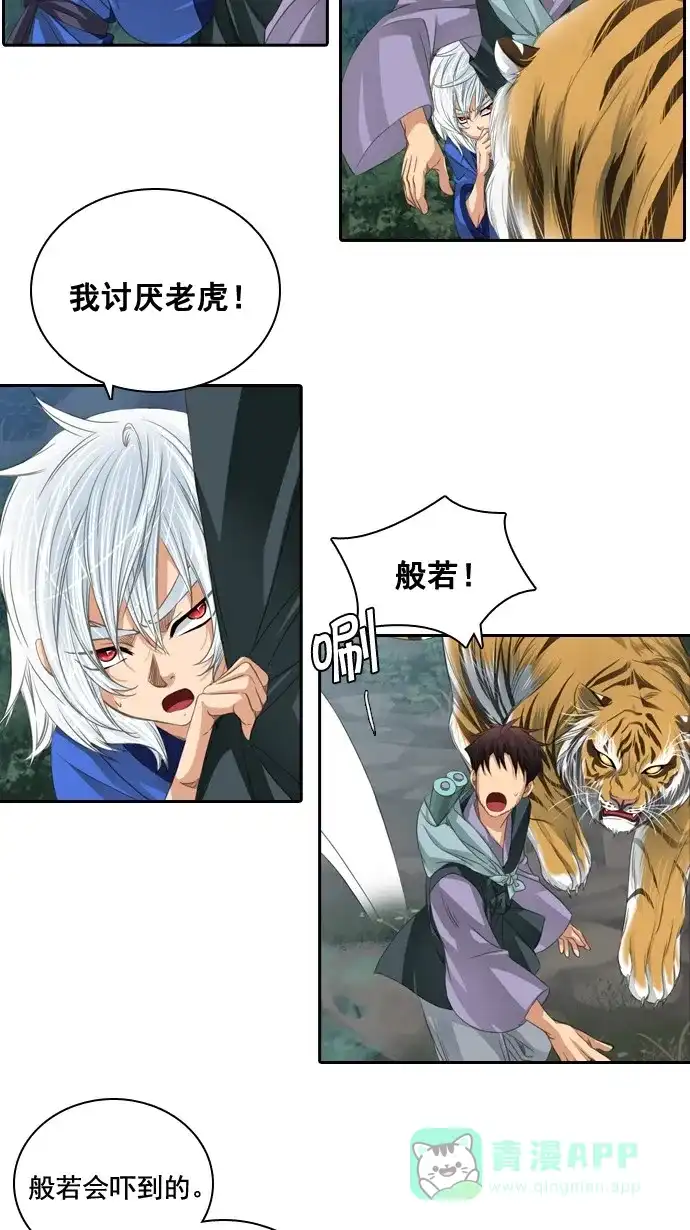 《千年九尾狐》[第60话] 过去篇(2) 第3页