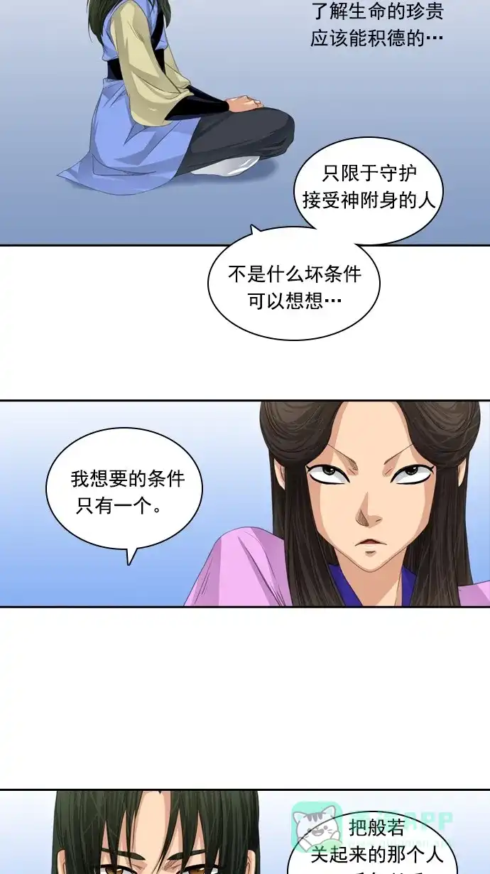 《千年九尾狐》[第60话] 过去篇(2) 第37页