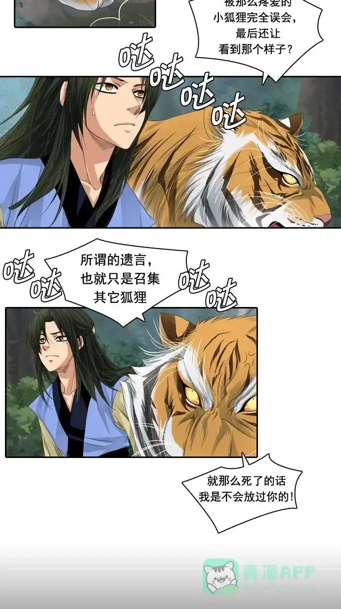 《千年九尾狐》[第60话] 过去篇(2) 第19页