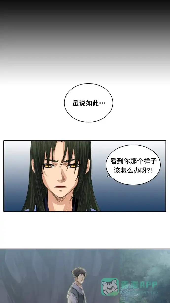 《千年九尾狐》[第60话] 过去篇(2) 第25页
