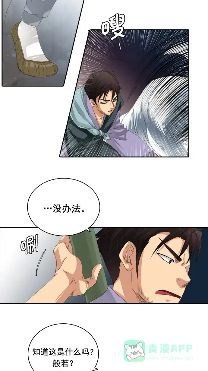 《千年九尾狐》[第60话] 过去篇(2) 第11页