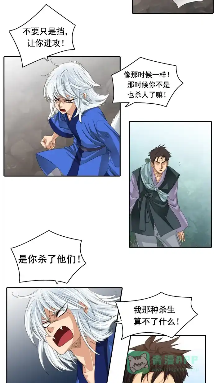 《千年九尾狐》[第60话] 过去篇(2) 第7页