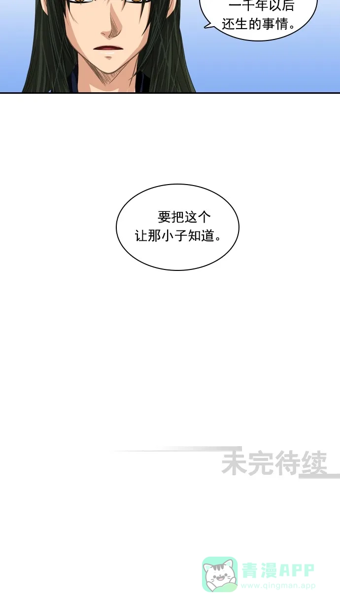 《千年九尾狐》[第60话] 过去篇(2) 第38页