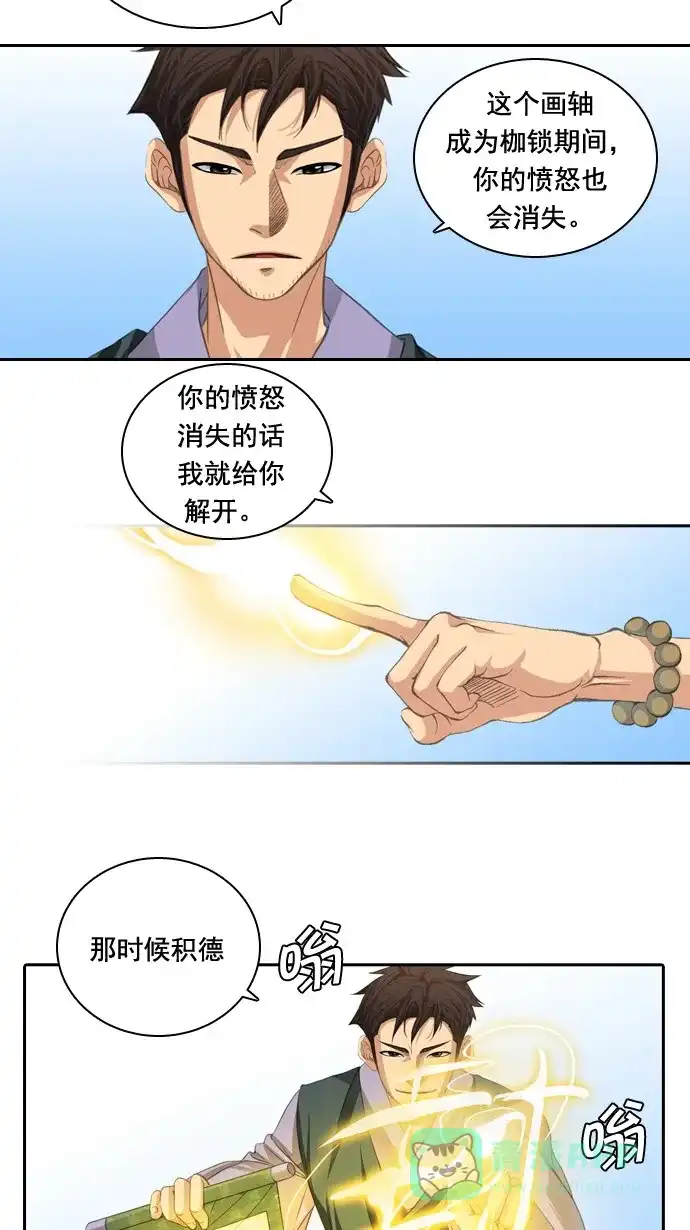 《千年九尾狐》[第60话] 过去篇(2) 第13页