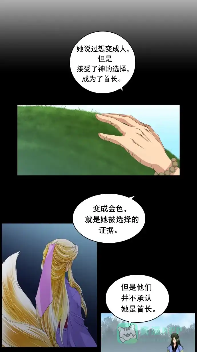 《千年九尾狐》[第60话] 过去篇(2) 第20页