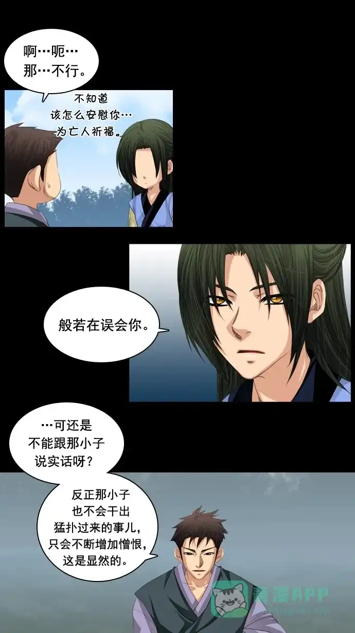 《千年九尾狐》[第60话] 过去篇(2) 第23页