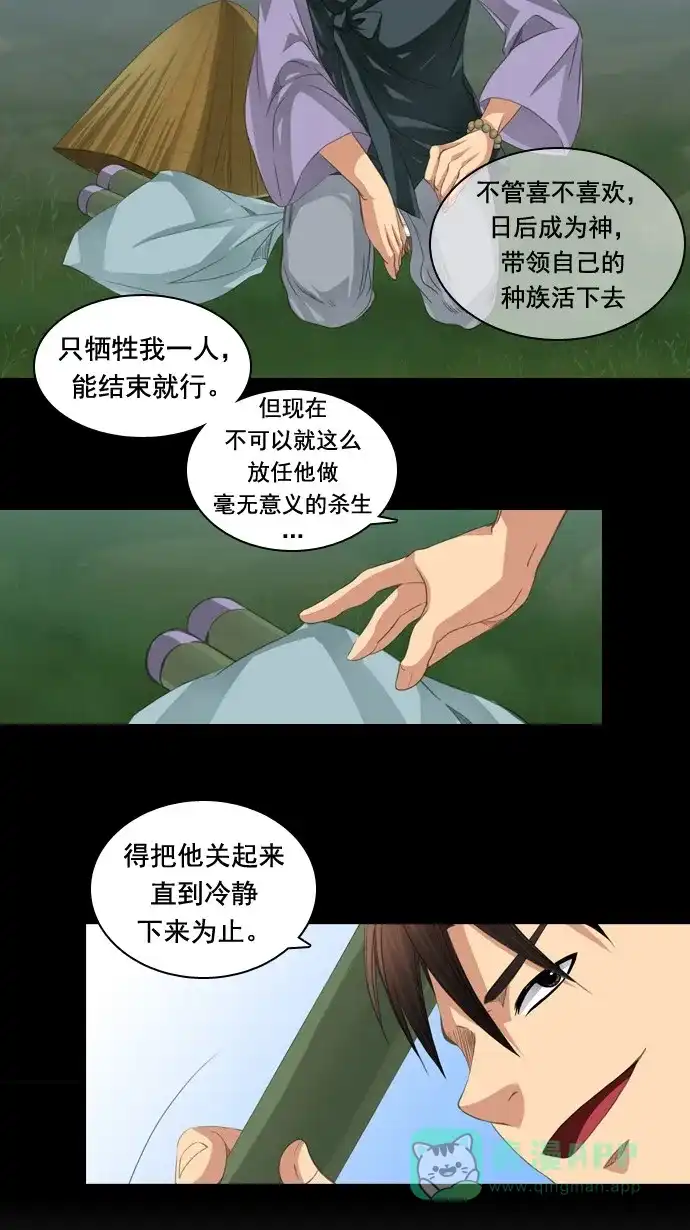 《千年九尾狐》[第60话] 过去篇(2) 第24页