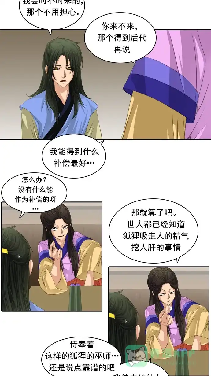 《千年九尾狐》[第60话] 过去篇(2) 第33页