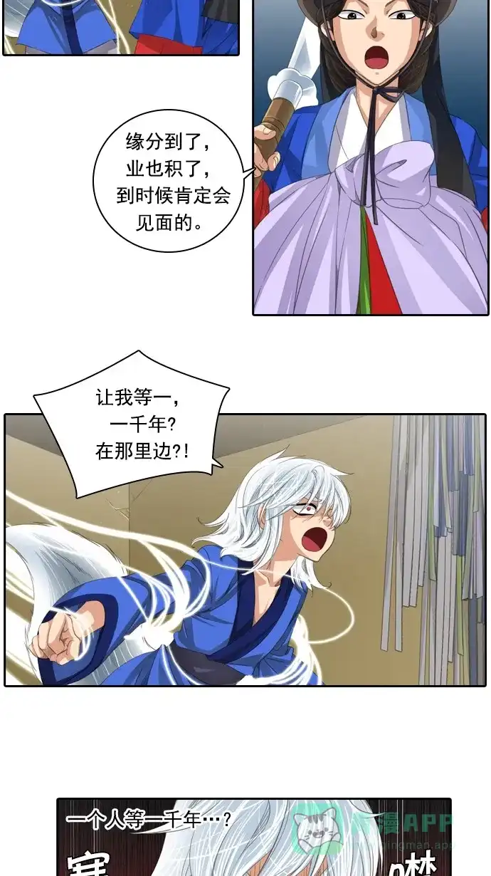 《千年九尾狐》[第61话] 过去篇(3) 第16页