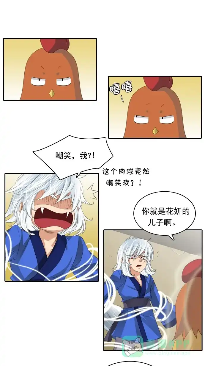 《千年九尾狐》[第61话] 过去篇(3) 第31页
