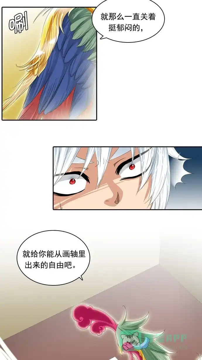 《千年九尾狐》[第61话] 过去篇(3) 第32页