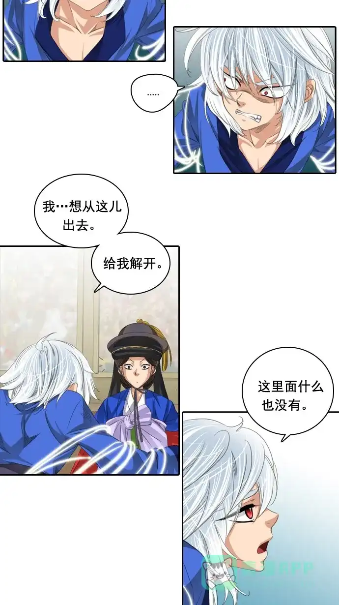 《千年九尾狐》[第61话] 过去篇(3) 第13页