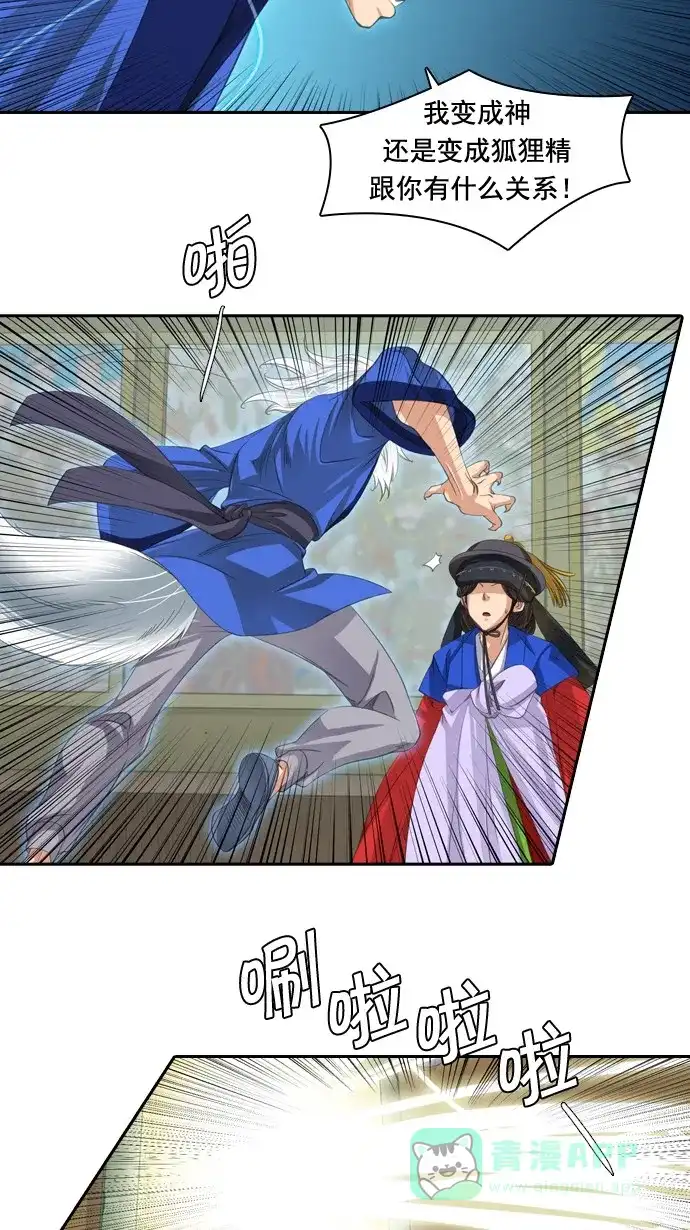 《千年九尾狐》[第61话] 过去篇(3) 第10页