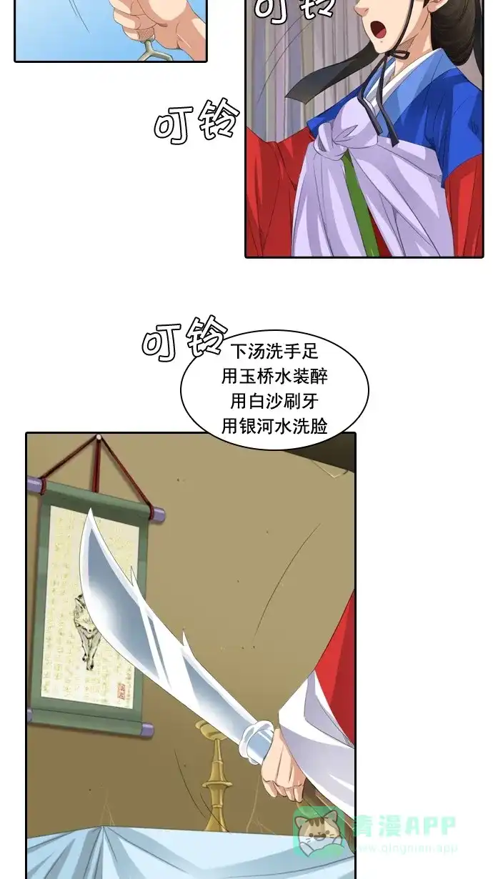 《千年九尾狐》[第61话] 过去篇(3) 第3页