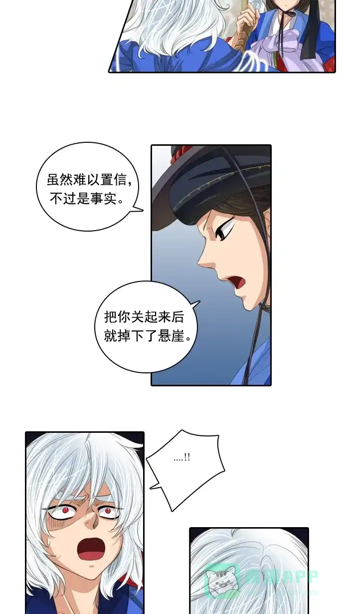 《千年九尾狐》[第61话] 过去篇(3) 第18页