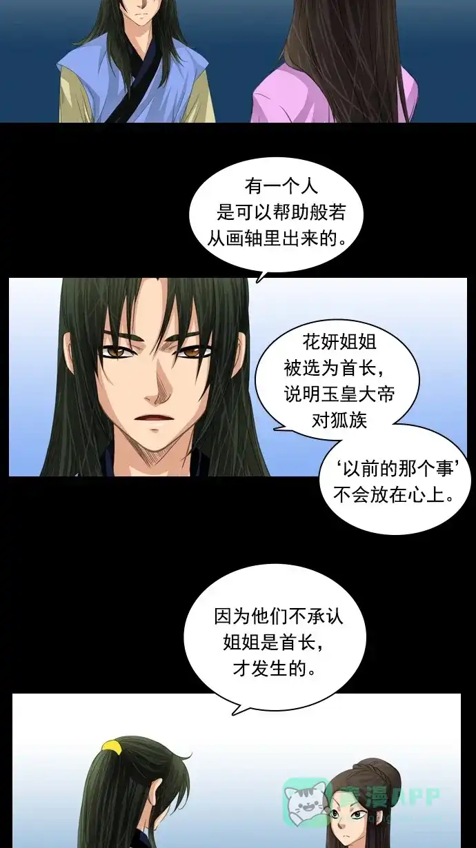 《千年九尾狐》[第61话] 过去篇(3) 第28页