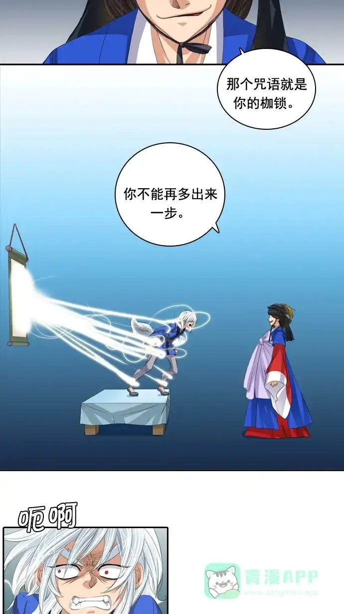 《千年九尾狐》[第61话] 过去篇(3) 第12页