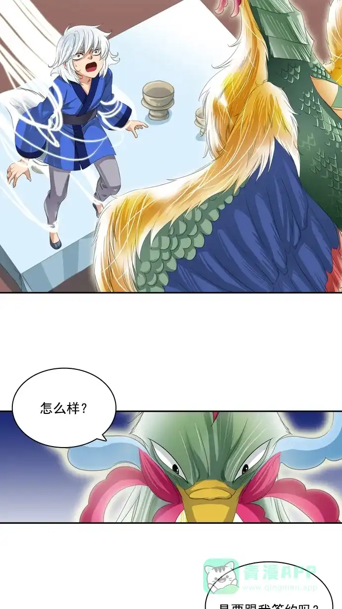 《千年九尾狐》[第61话] 过去篇(3) 第33页
