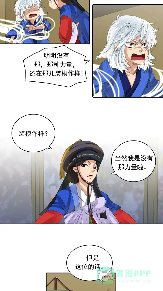 《千年九尾狐》[第61话] 过去篇(3) 第26页