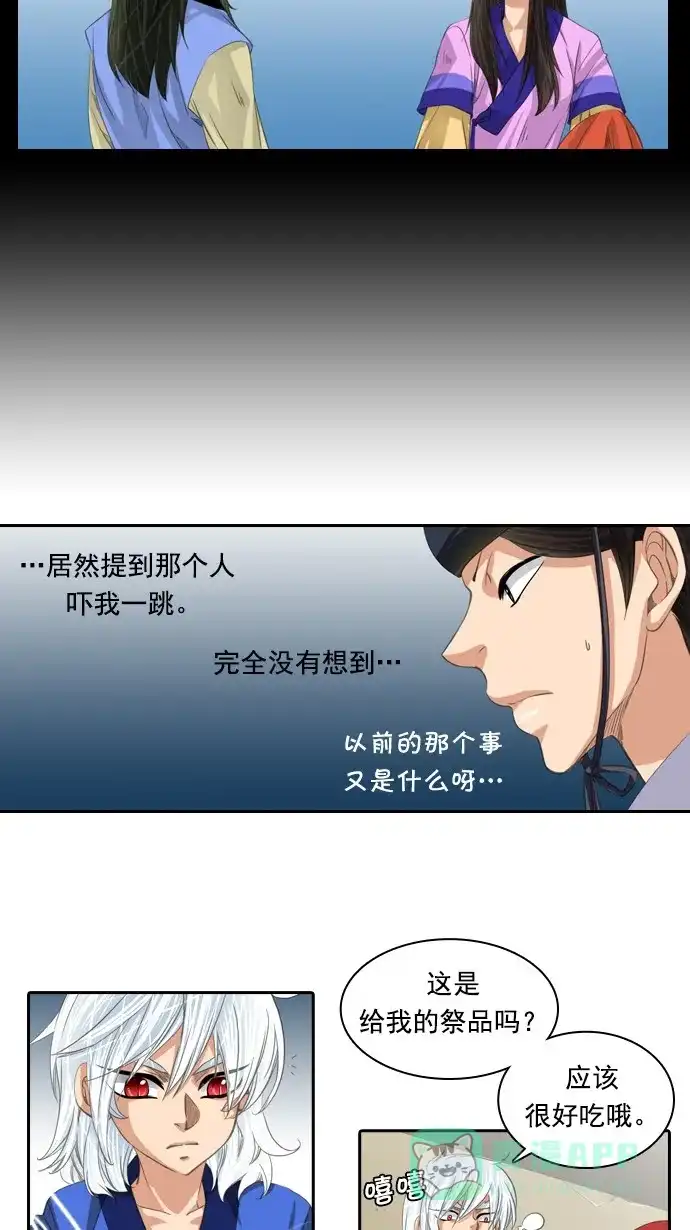《千年九尾狐》[第61话] 过去篇(3) 第29页