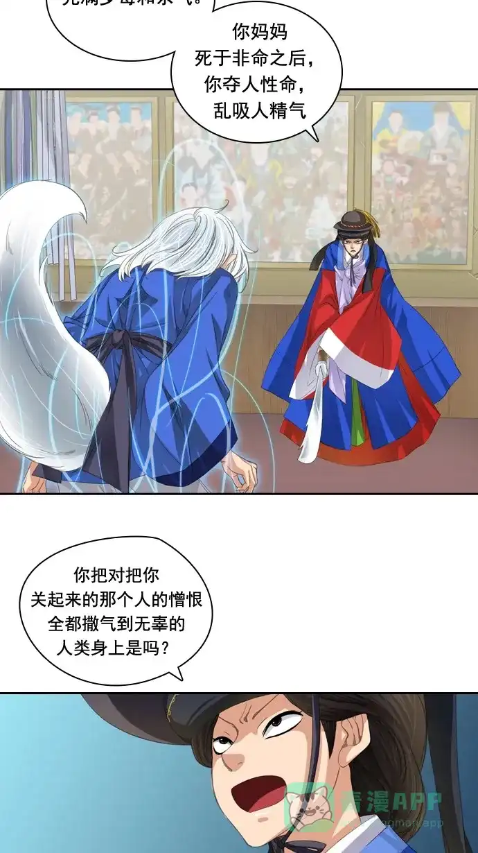 《千年九尾狐》[第61话] 过去篇(3) 第8页