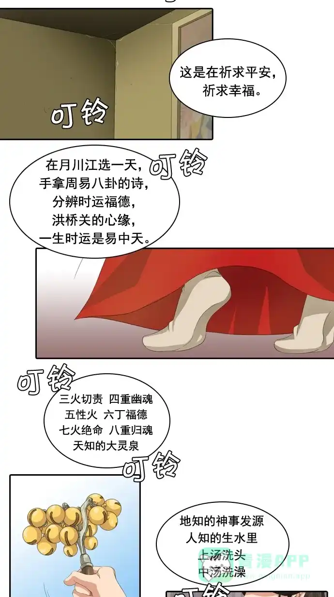 《千年九尾狐》[第61话] 过去篇(3) 第2页
