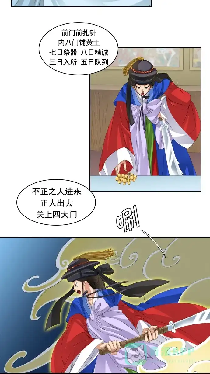 《千年九尾狐》[第61话] 过去篇(3) 第4页