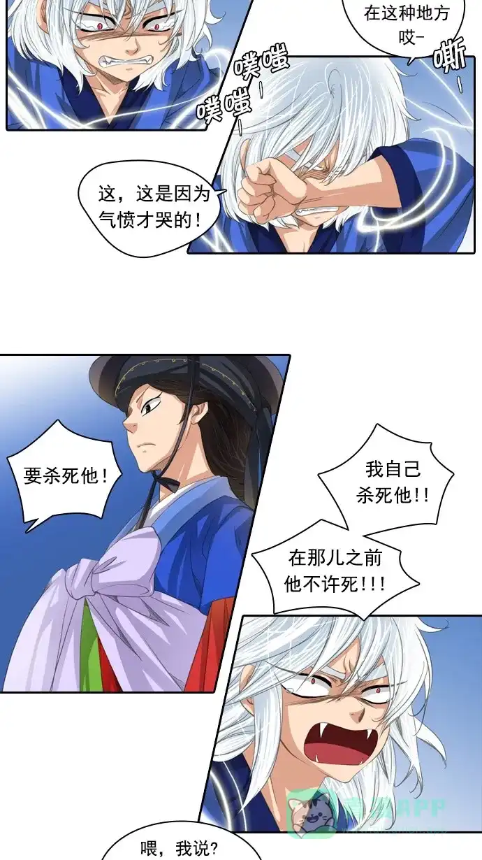 《千年九尾狐》[第61话] 过去篇(3) 第20页