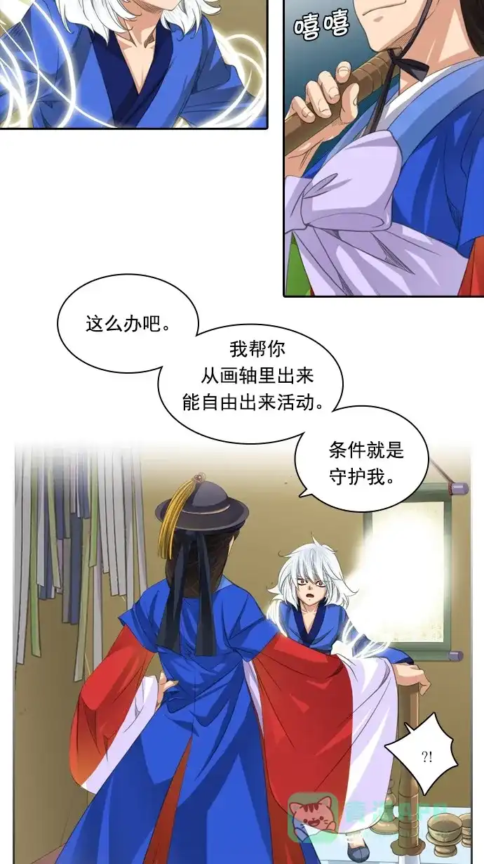 《千年九尾狐》[第61话] 过去篇(3) 第22页