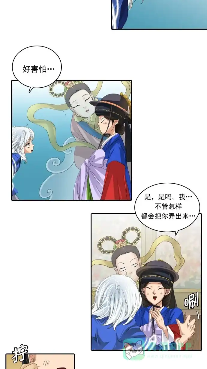《千年九尾狐》[第61话] 过去篇(3) 第14页