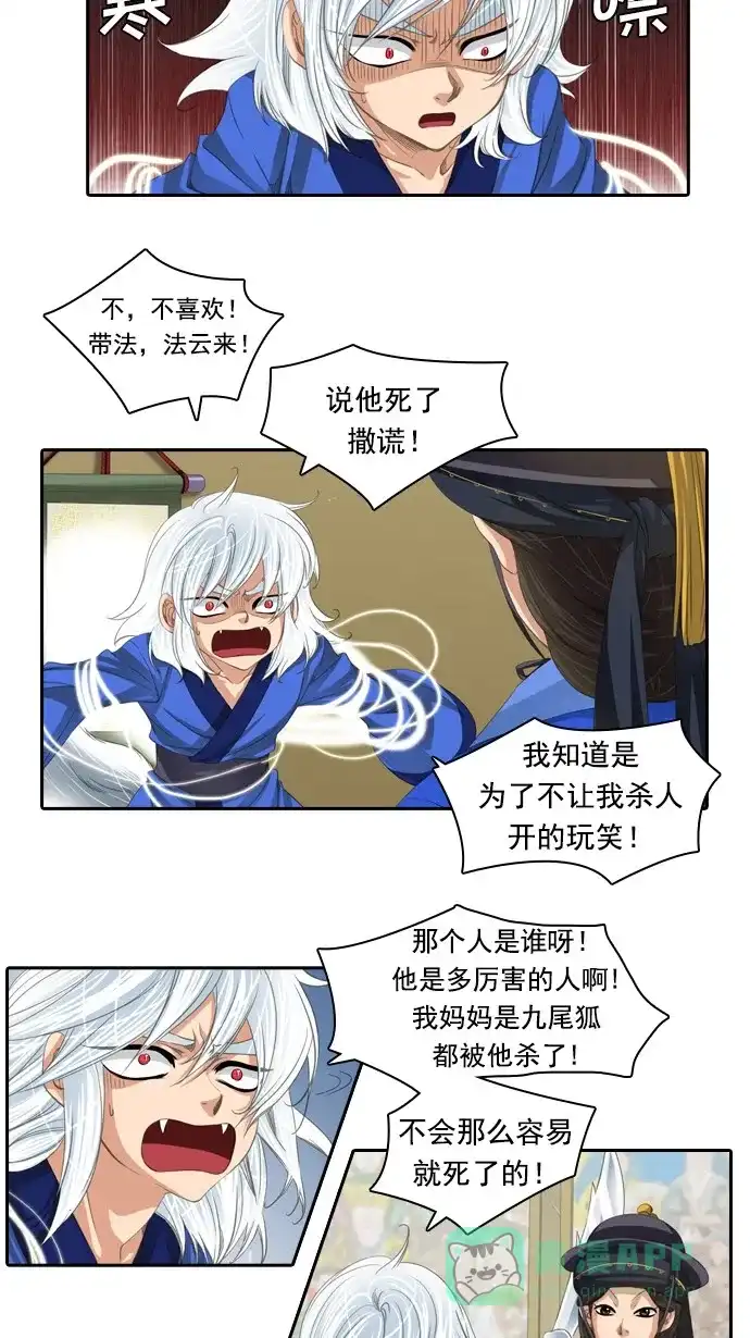 《千年九尾狐》[第61话] 过去篇(3) 第17页