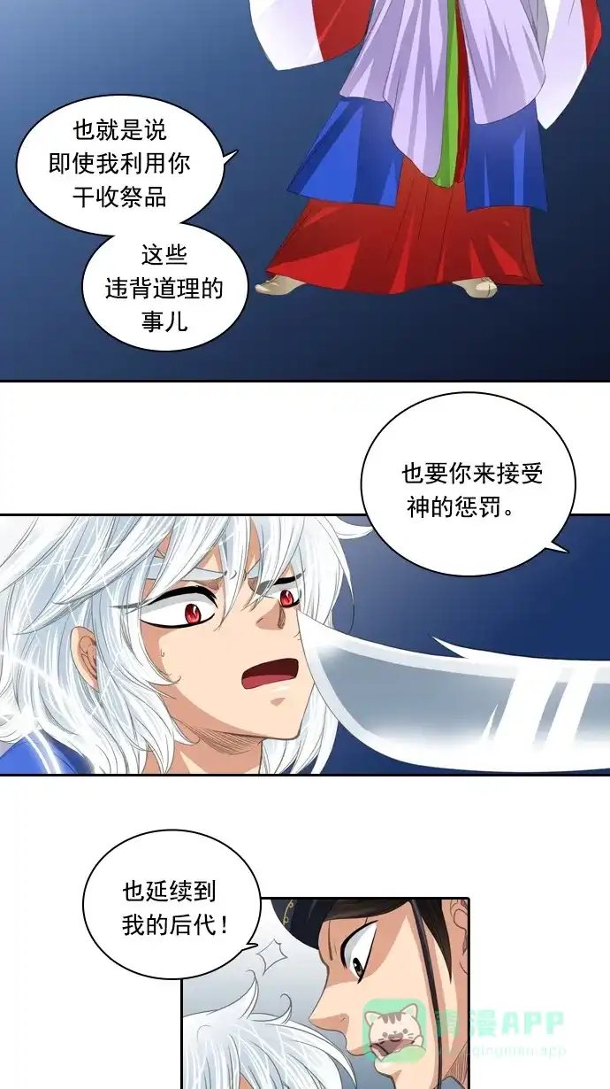 《千年九尾狐》[第61话] 过去篇(3) 第24页